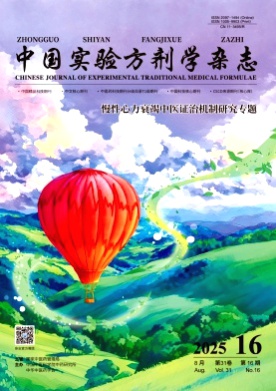 中国实验方剂学杂志杂志